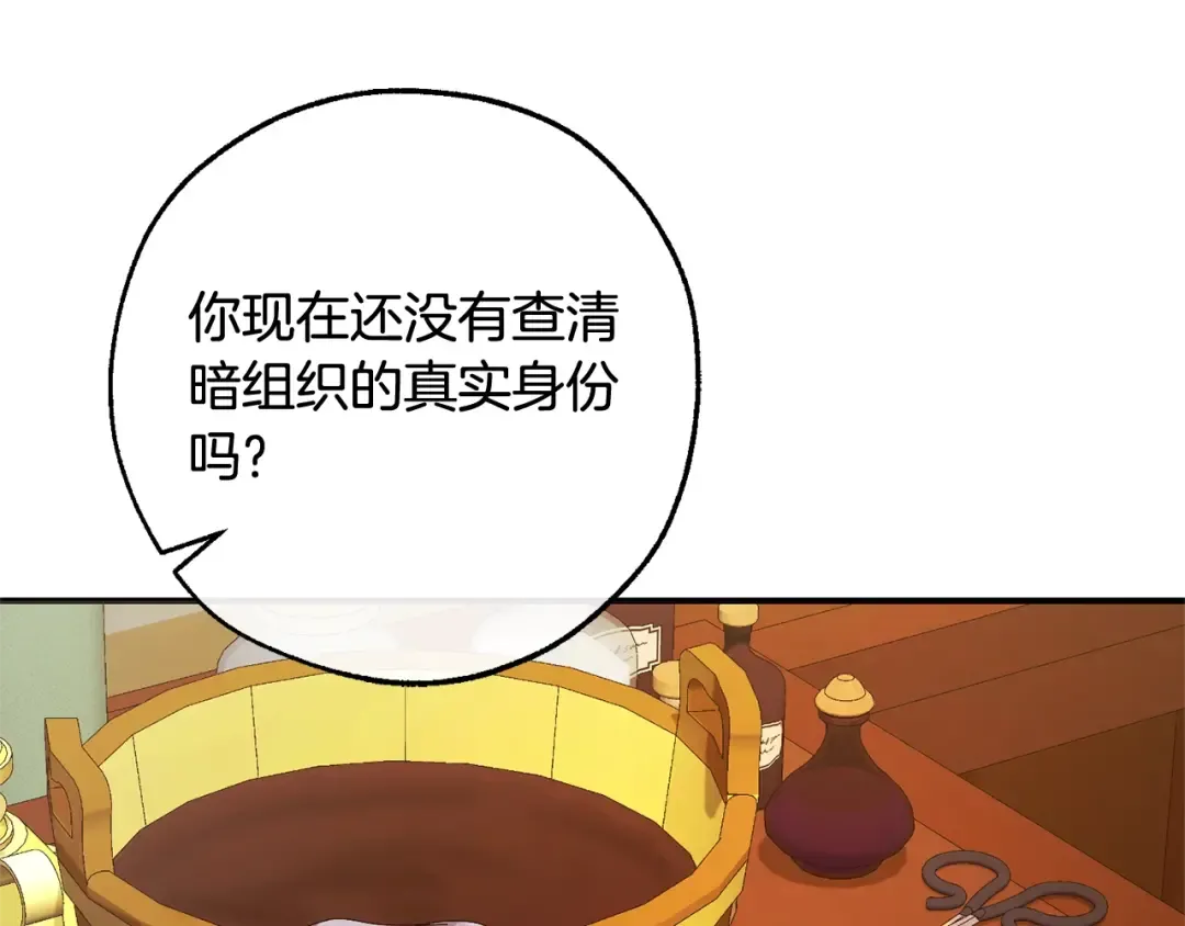 第115话 “暗”组织 第97页
