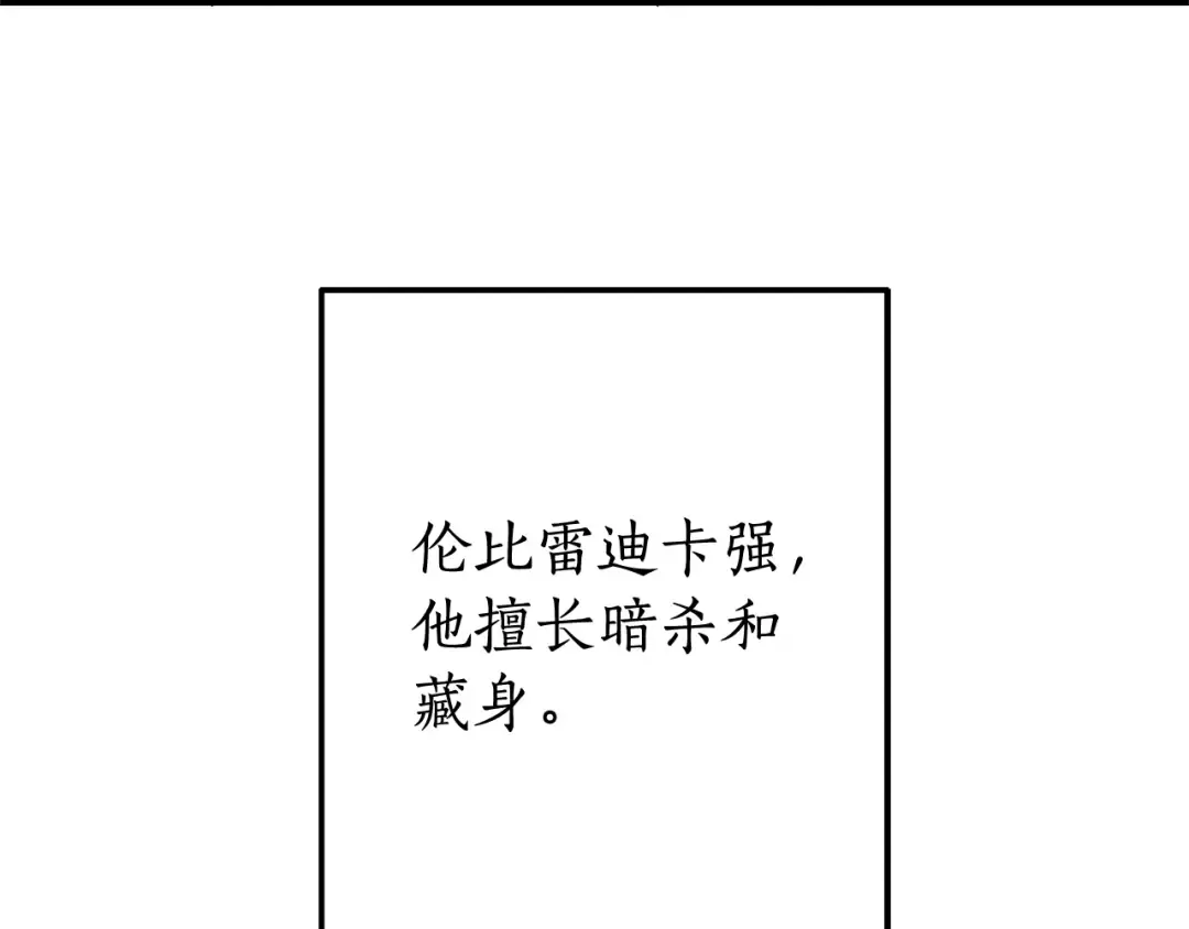第115话 “暗”组织 第106页
