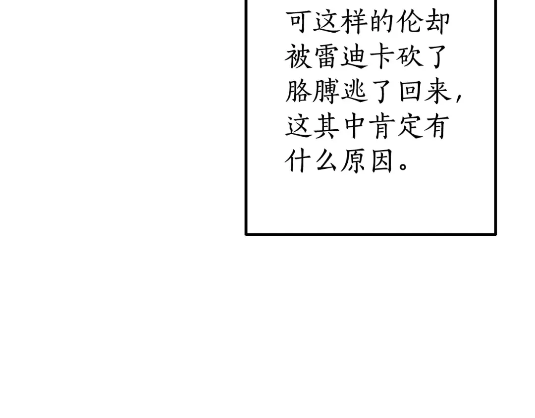 第115话 “暗”组织 第108页