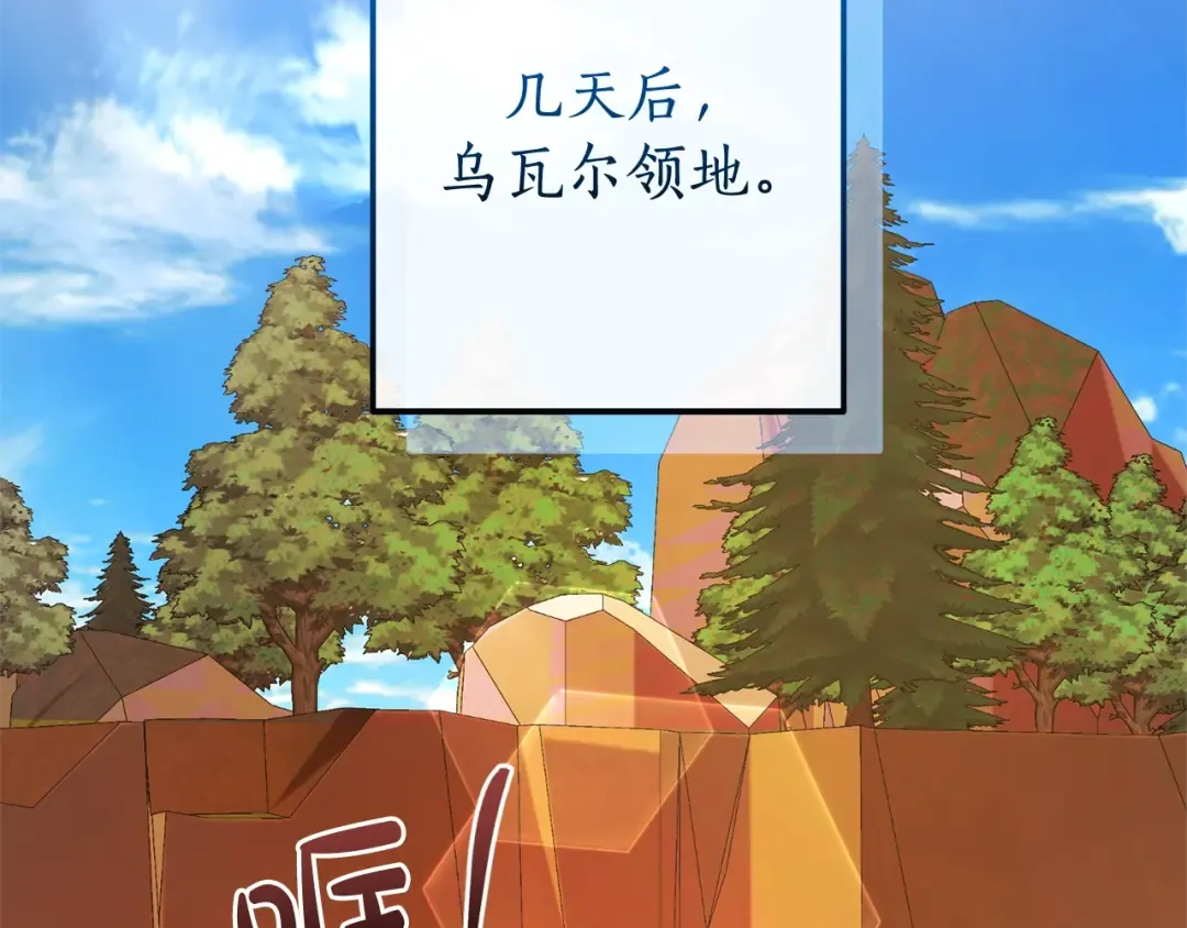 第116话 帅哥，借我坐坐 第2页