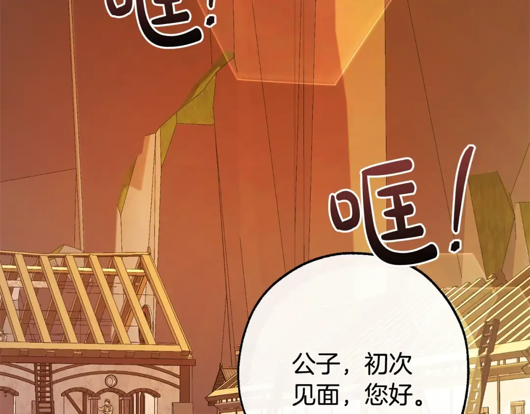 第116话 帅哥，借我坐坐 第3页