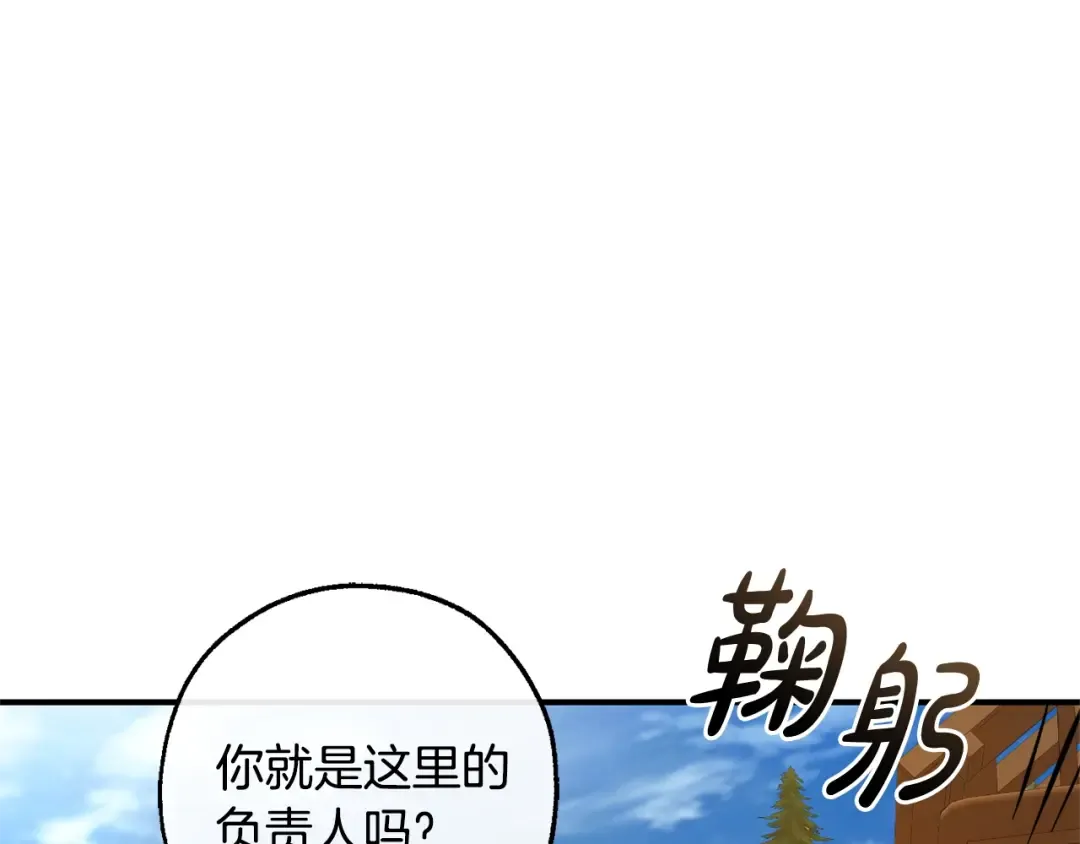 第116话 帅哥，借我坐坐 第6页