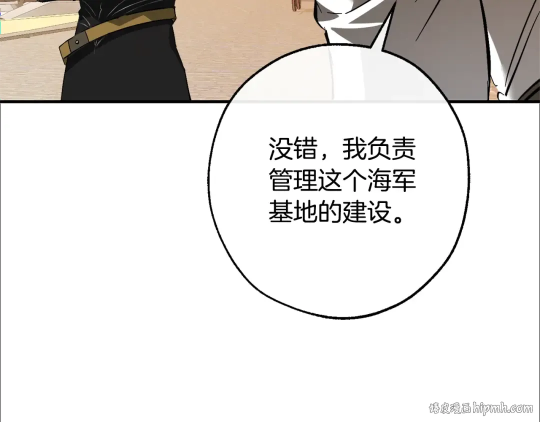 第116话 帅哥，借我坐坐 第8页