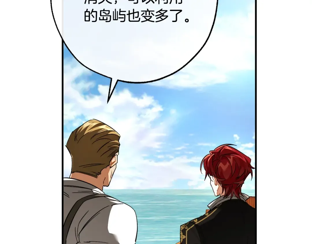 第116话 帅哥，借我坐坐 第10页