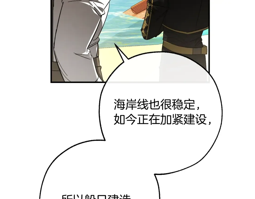 第116话 帅哥，借我坐坐 第11页