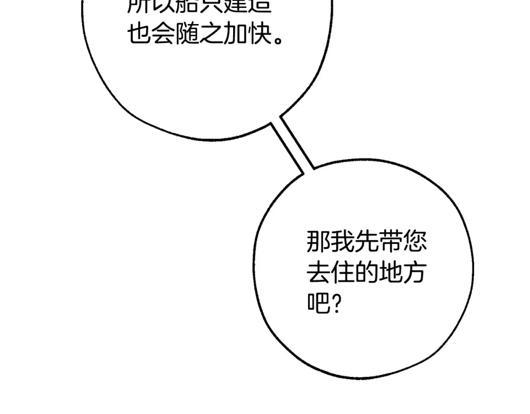 第116话 帅哥，借我坐坐 第12页