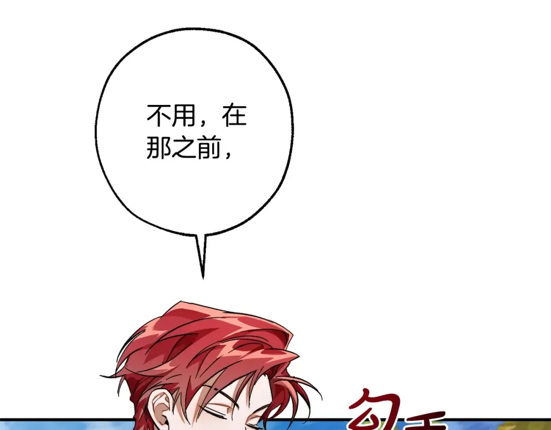 第116话 帅哥，借我坐坐 第14页