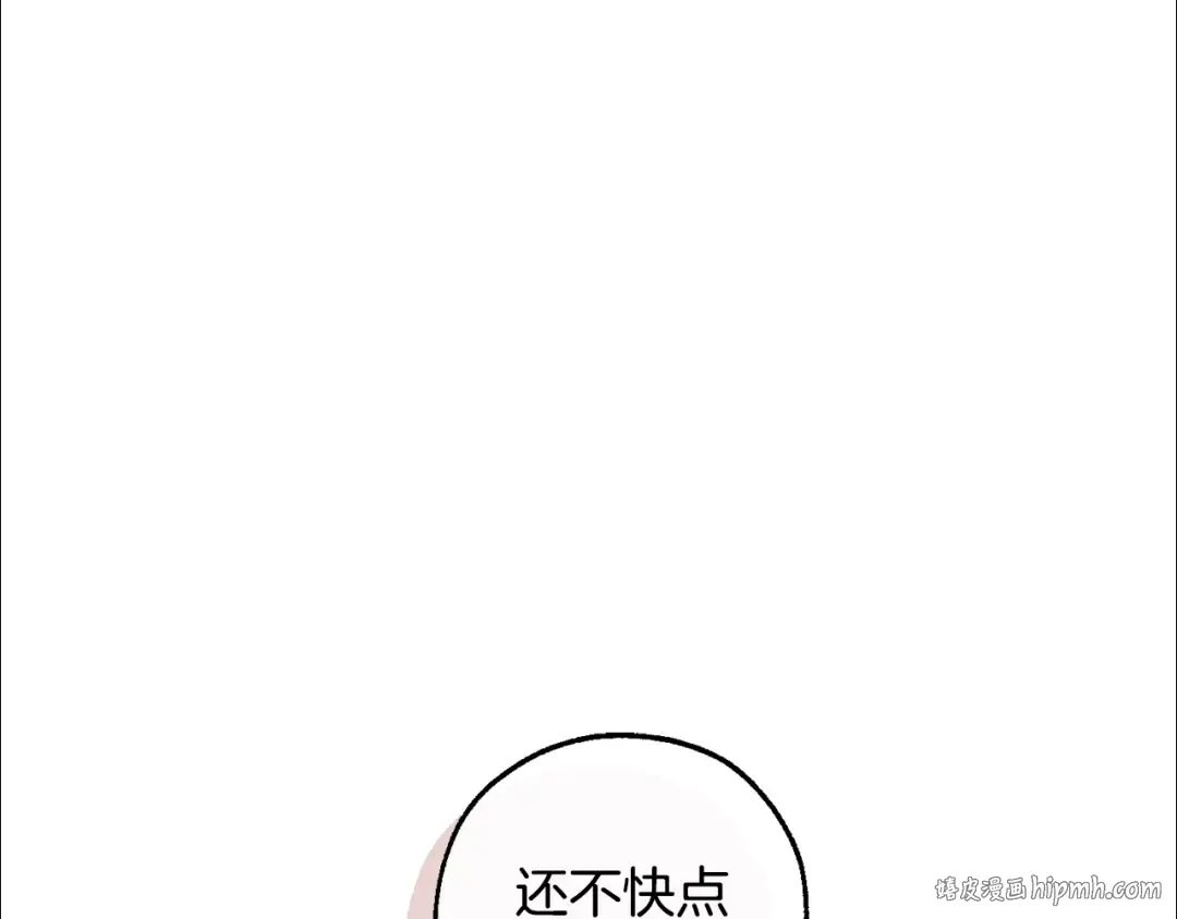 第116话 帅哥，借我坐坐 第16页