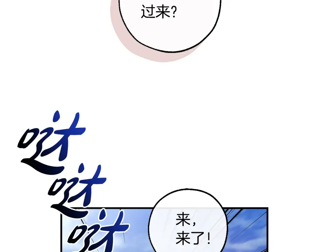 第116话 帅哥，借我坐坐 第17页