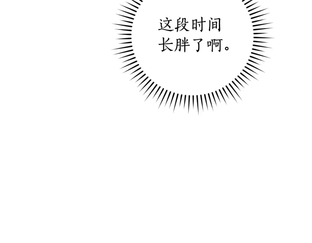 第116话 帅哥，借我坐坐 第19页