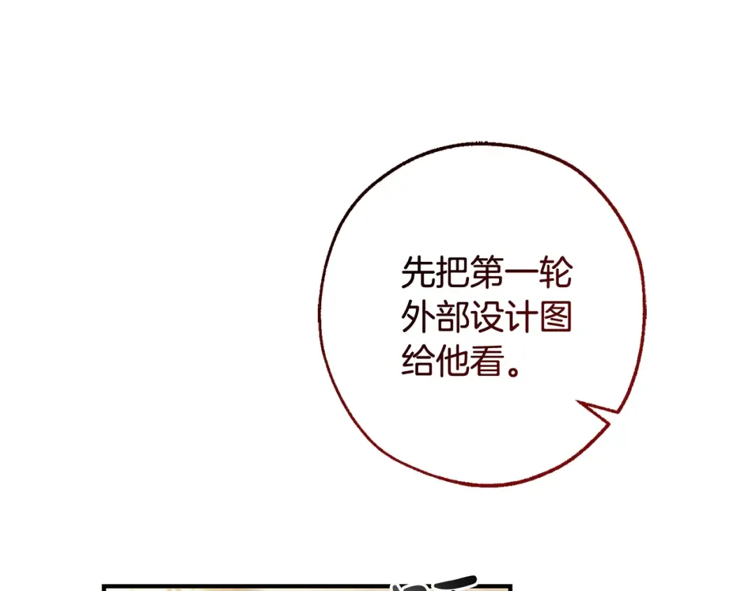 第116话 帅哥，借我坐坐 第21页