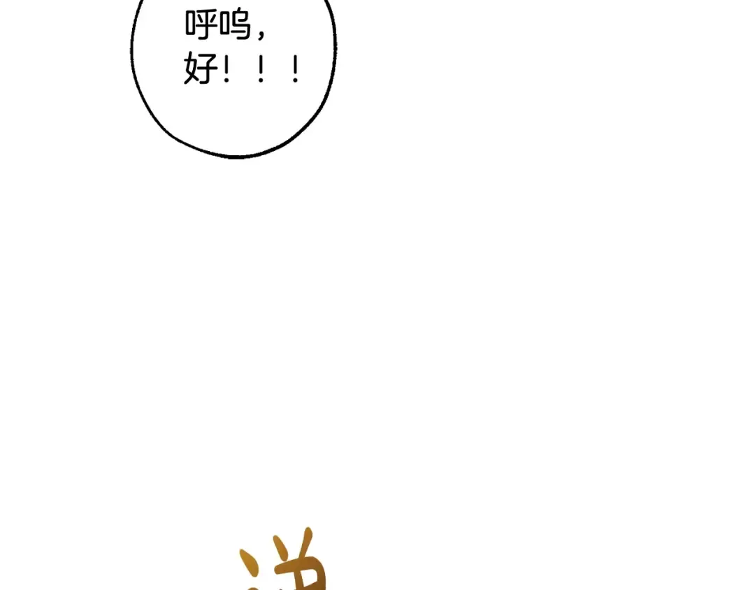 第116话 帅哥，借我坐坐 第23页