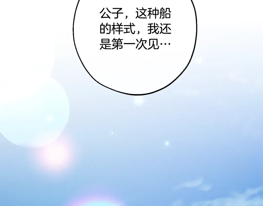 第116话 帅哥，借我坐坐 第28页