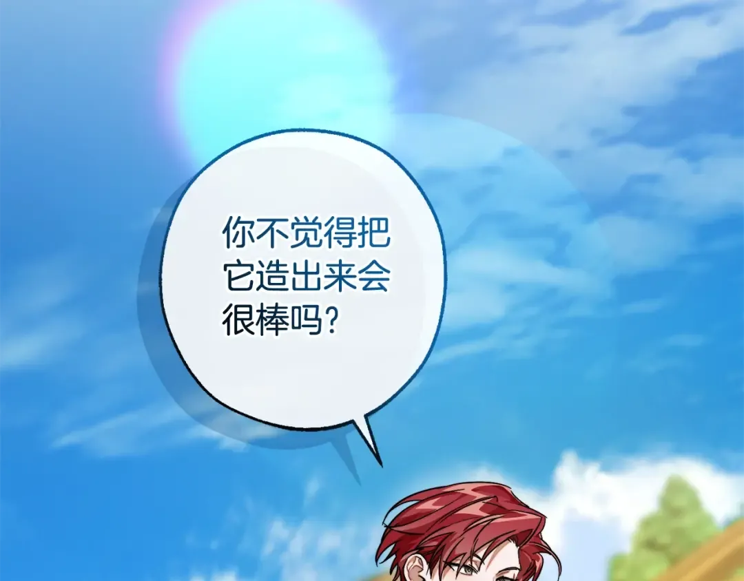 第116话 帅哥，借我坐坐 第29页