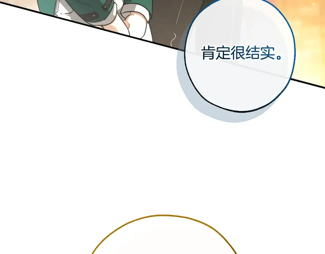 第116话 帅哥，借我坐坐 第31页