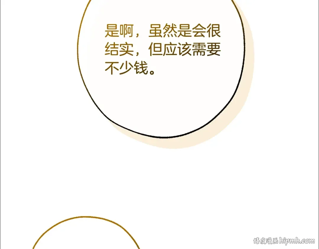 第116话 帅哥，借我坐坐 第32页