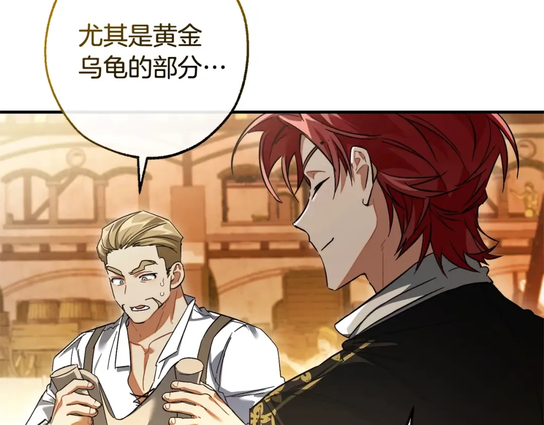 第116话 帅哥，借我坐坐 第33页