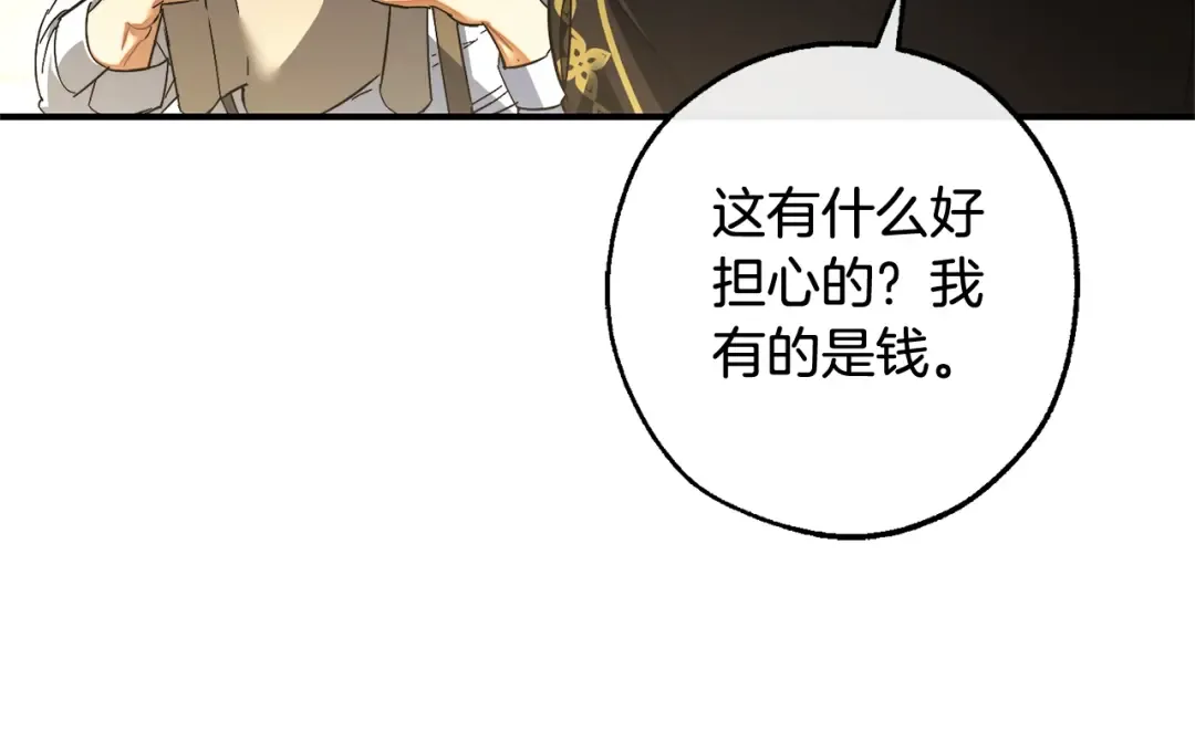 第116话 帅哥，借我坐坐 第34页