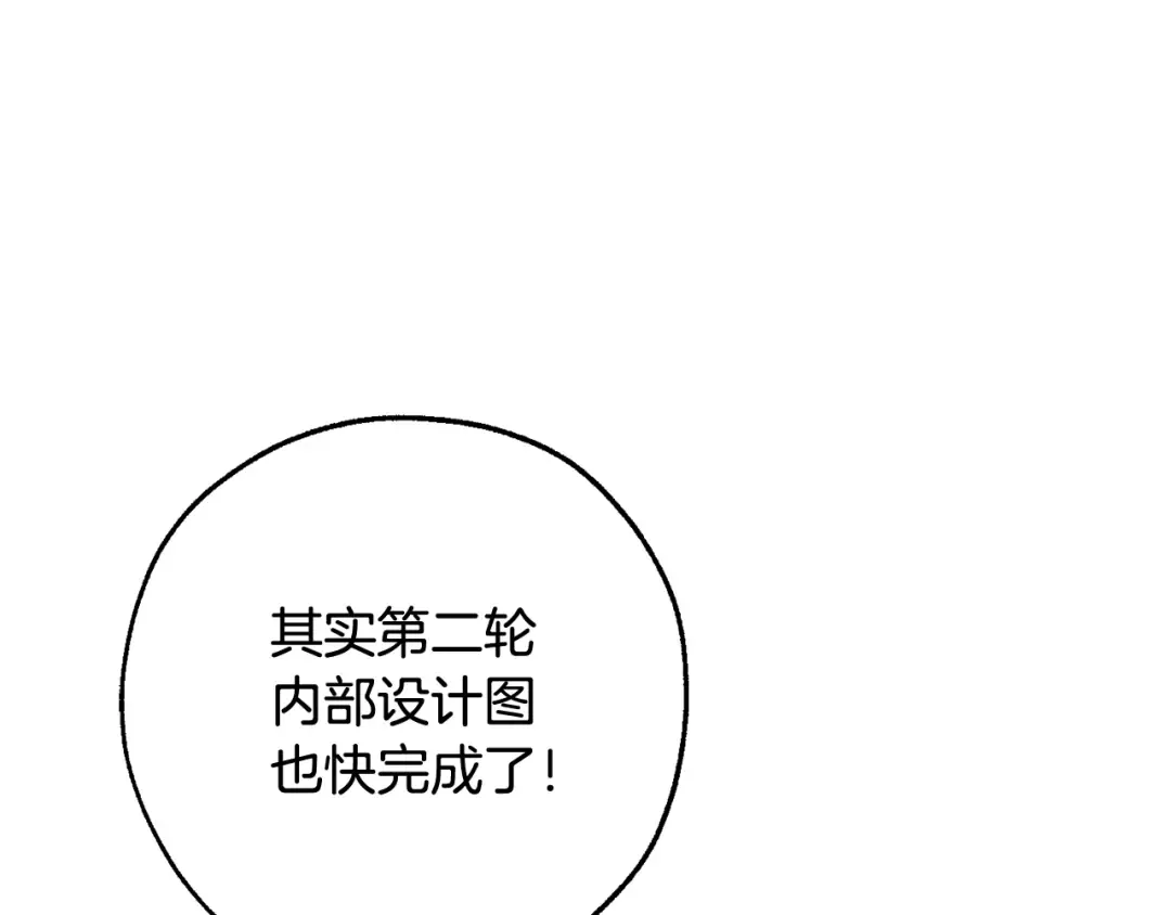 第116话 帅哥，借我坐坐 第35页