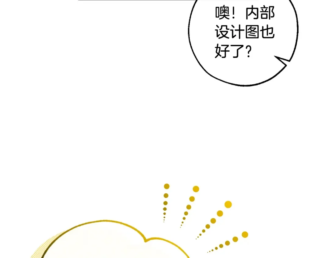 第116话 帅哥，借我坐坐 第37页