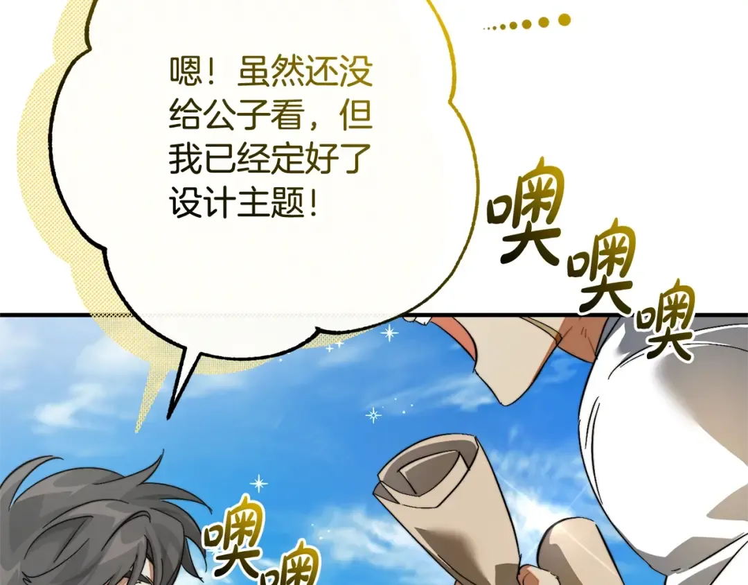 第116话 帅哥，借我坐坐 第38页