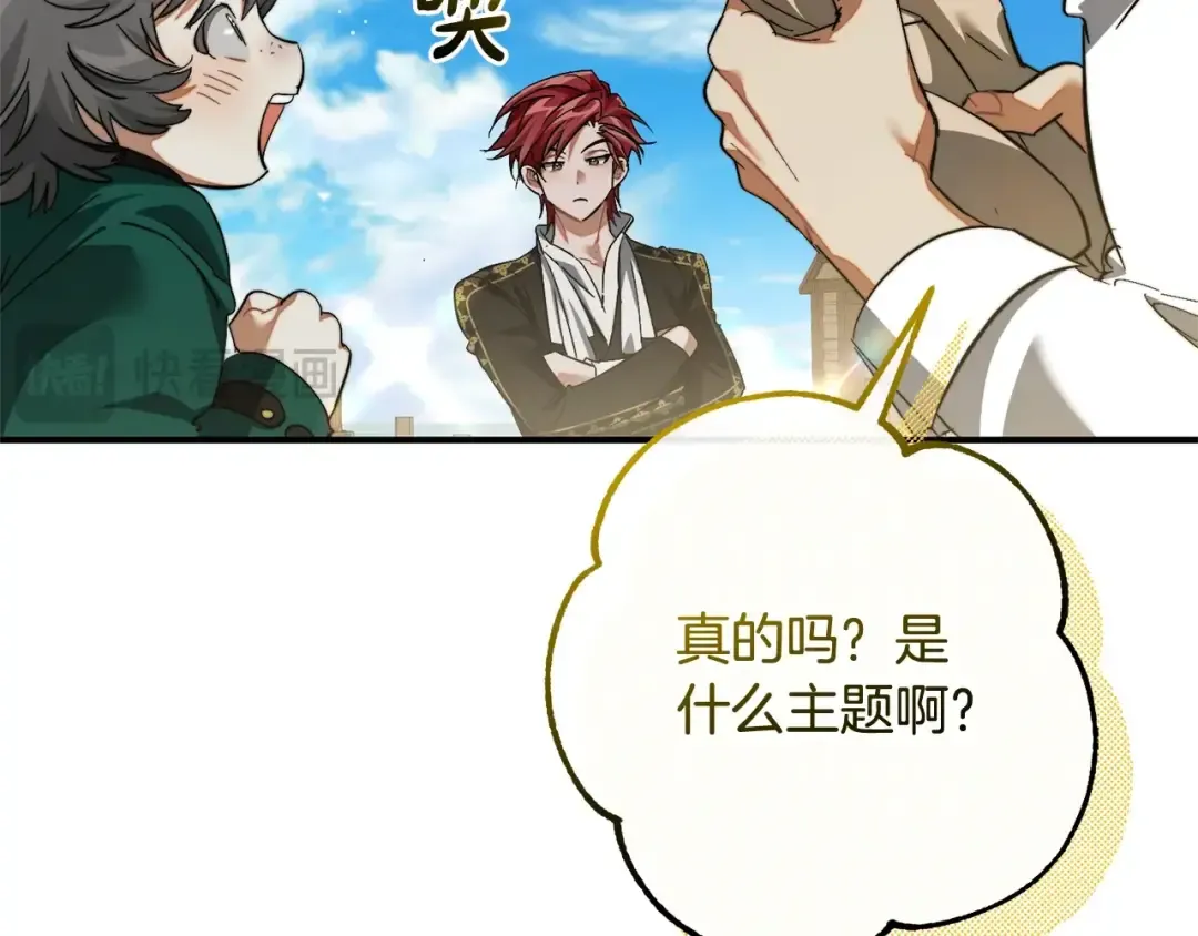 第116话 帅哥，借我坐坐 第39页