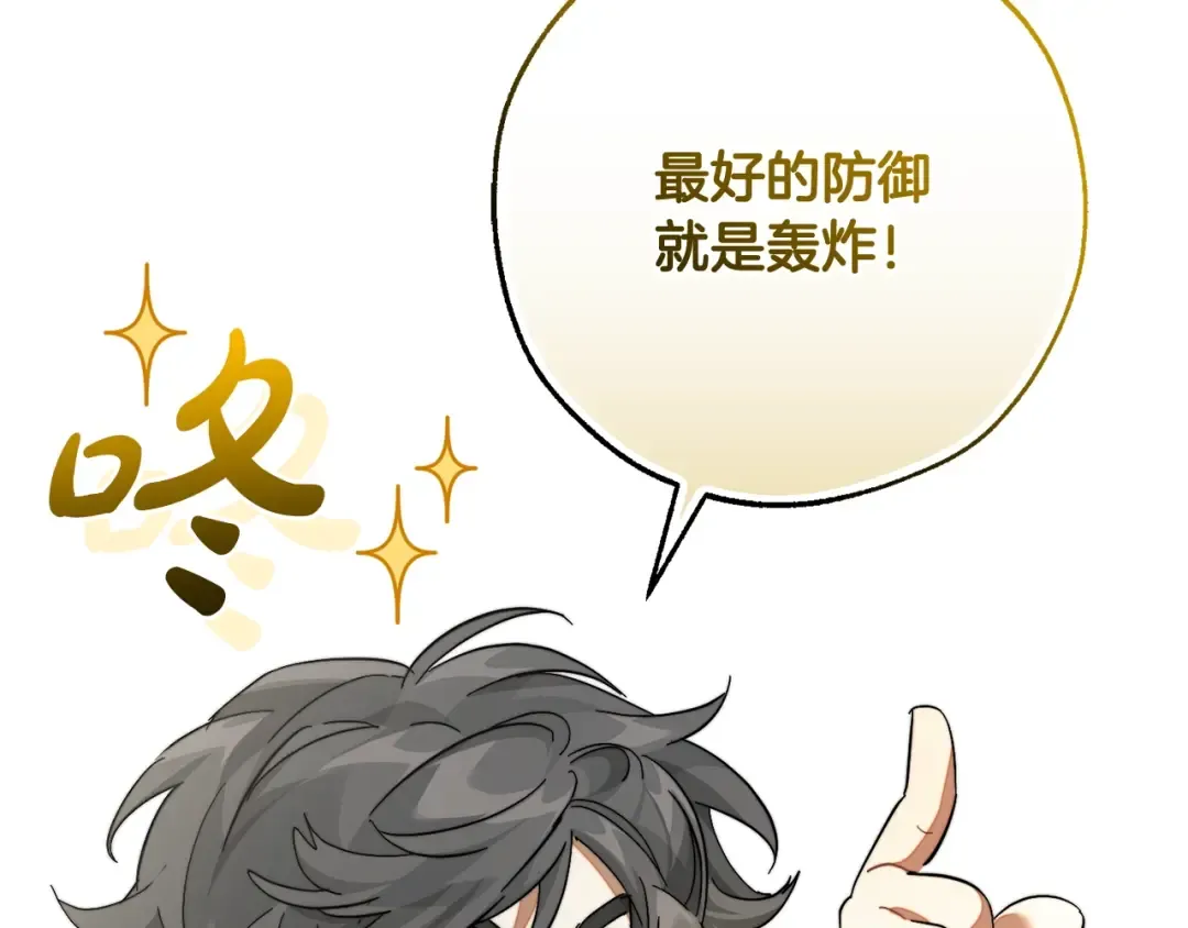 第116话 帅哥，借我坐坐 第41页