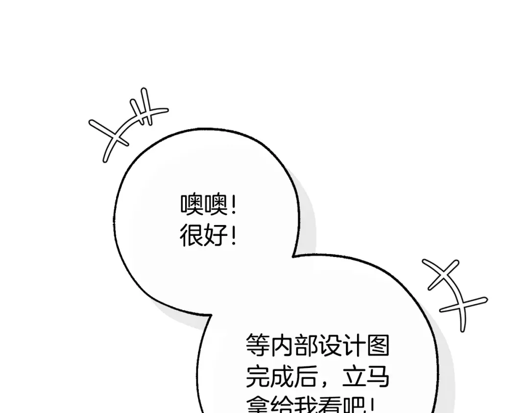 第116话 帅哥，借我坐坐 第45页