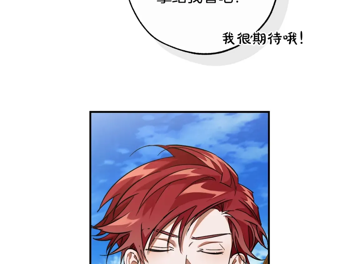 第116话 帅哥，借我坐坐 第46页
