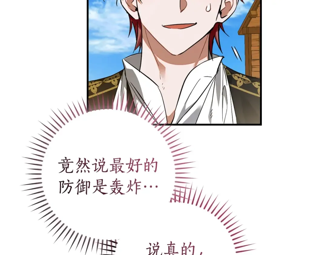 第116话 帅哥，借我坐坐 第47页