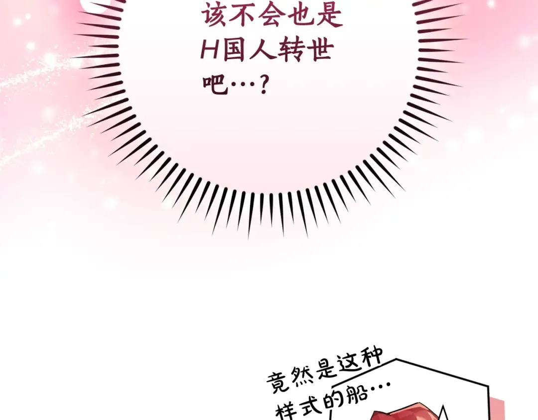 第116话 帅哥，借我坐坐 第51页