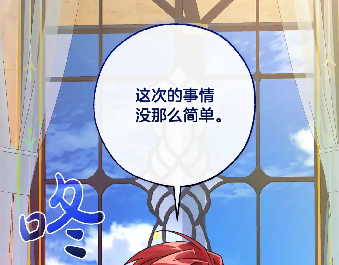 第116话 帅哥，借我坐坐 第59页