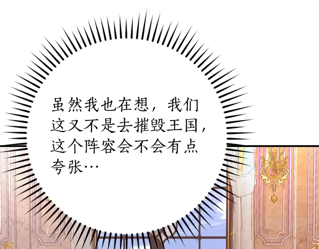第116话 帅哥，借我坐坐 第62页