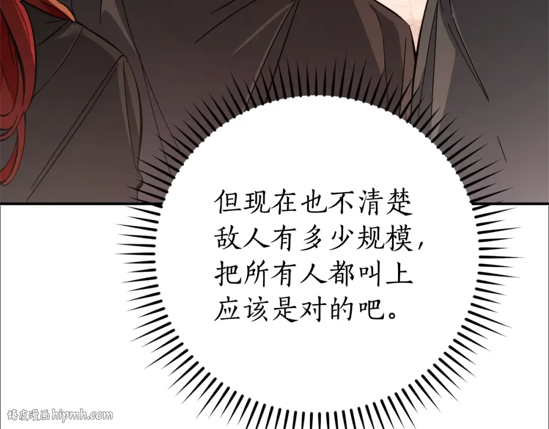 第116话 帅哥，借我坐坐 第64页