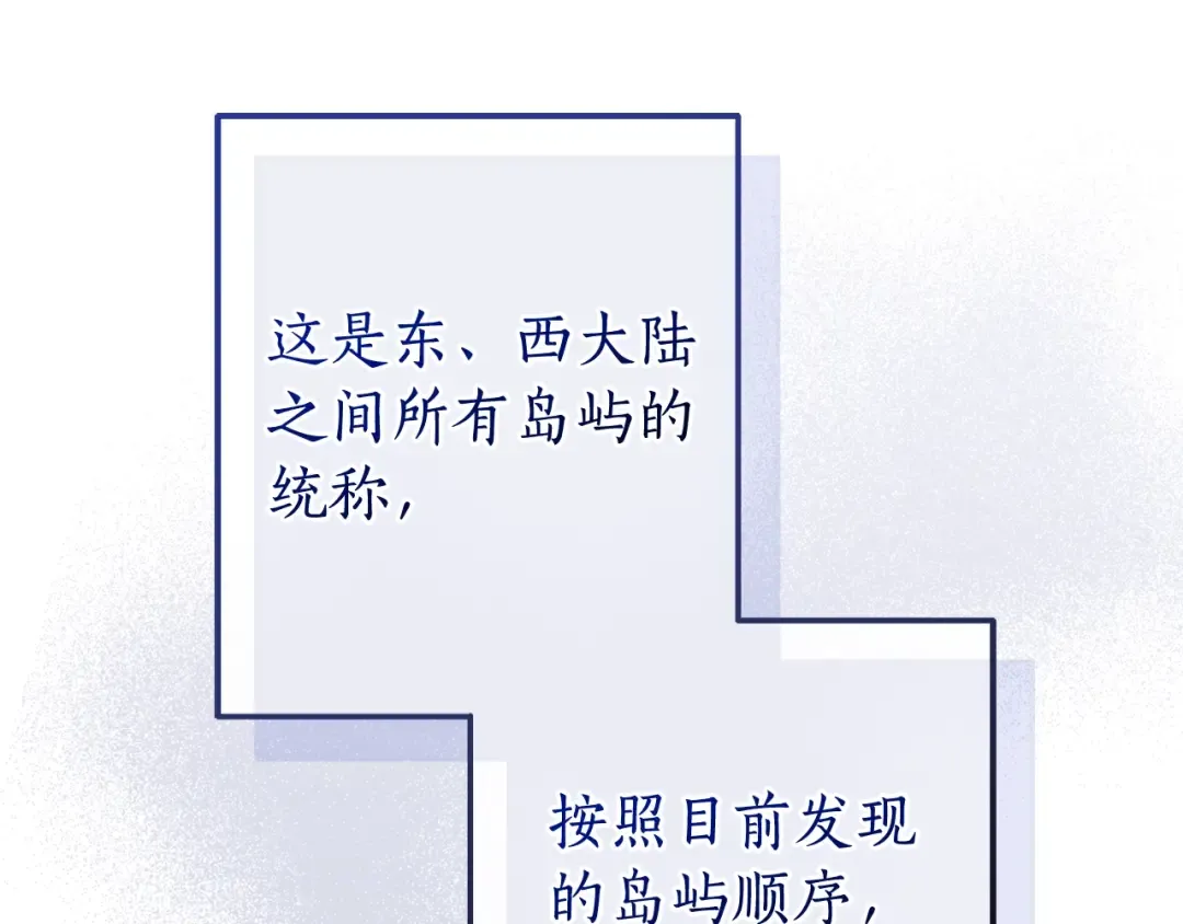 第116话 帅哥，借我坐坐 第69页