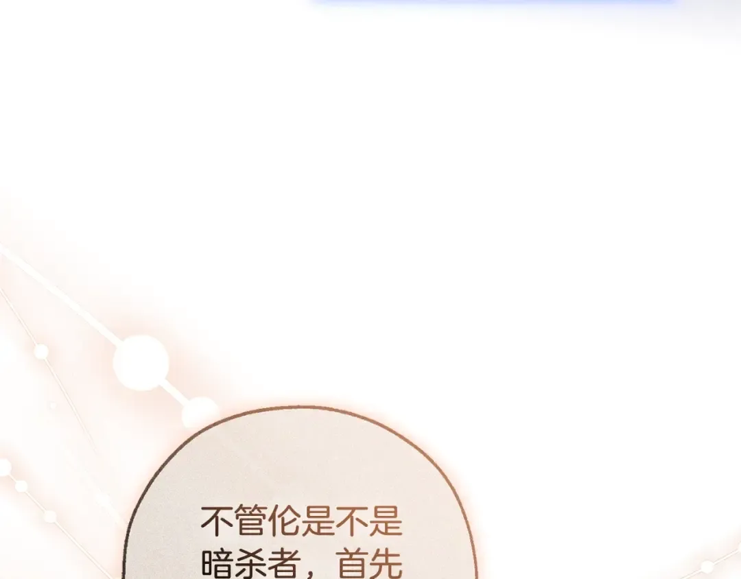 第116话 帅哥，借我坐坐 第75页