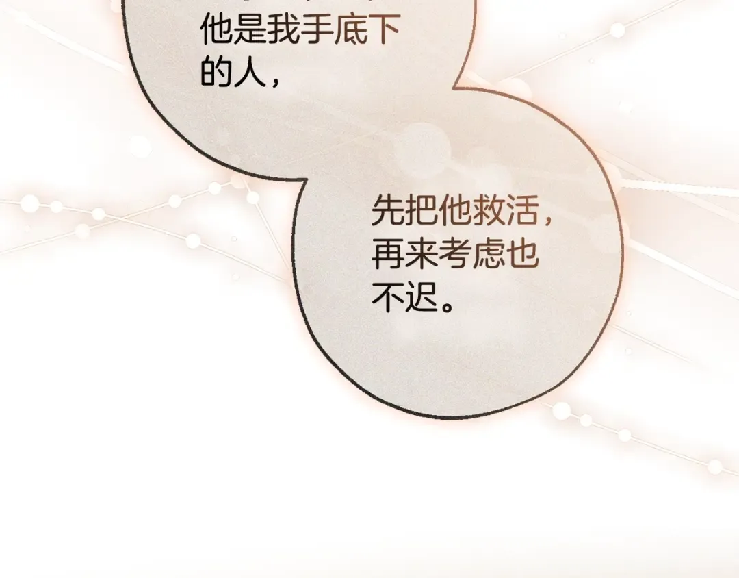 第116话 帅哥，借我坐坐 第76页