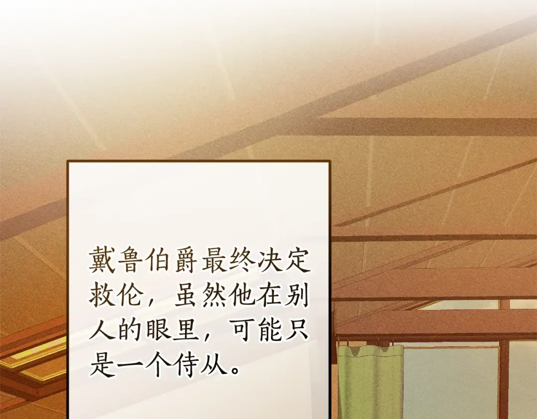 第116话 帅哥，借我坐坐 第77页
