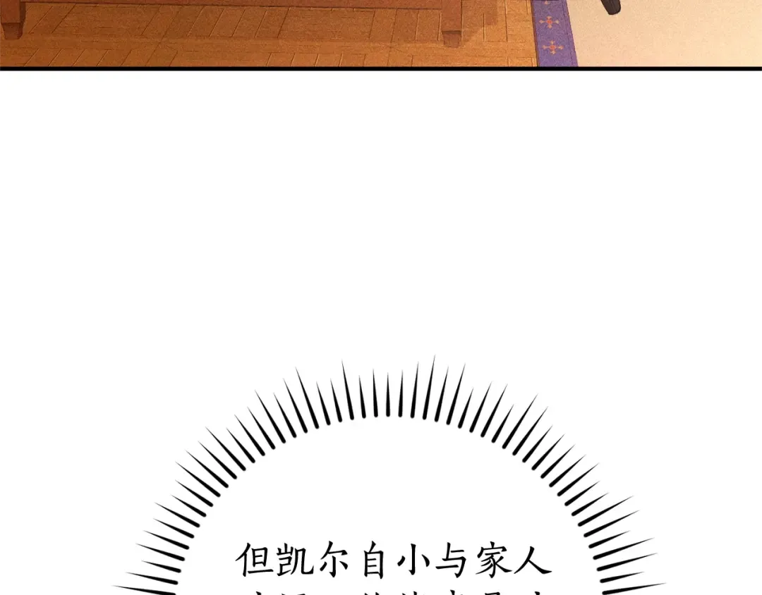 第116话 帅哥，借我坐坐 第79页