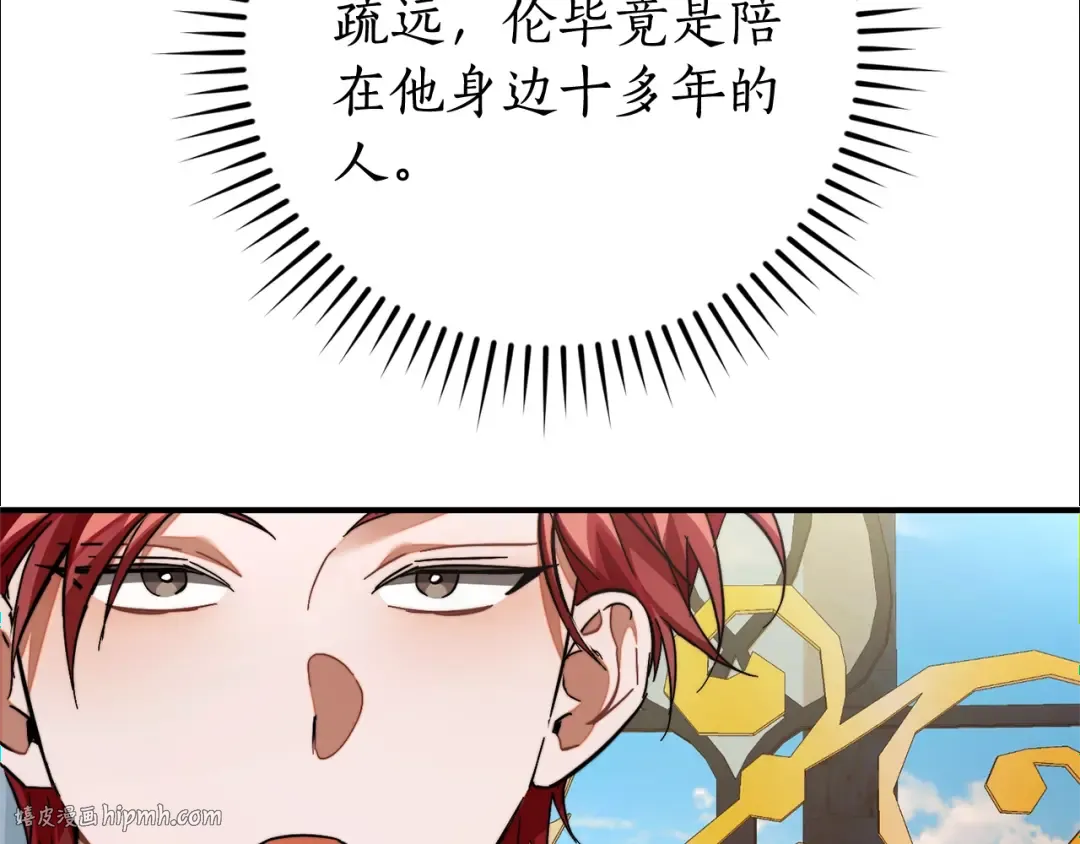 第116话 帅哥，借我坐坐 第80页