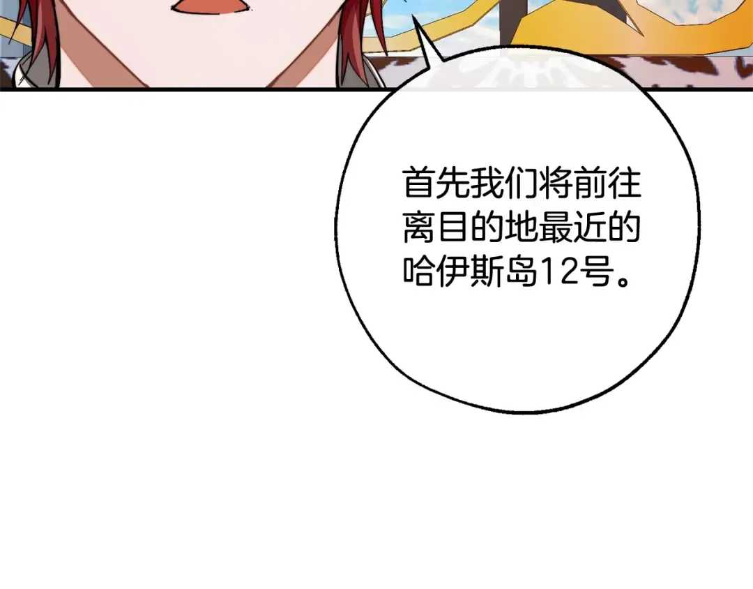 第116话 帅哥，借我坐坐 第81页