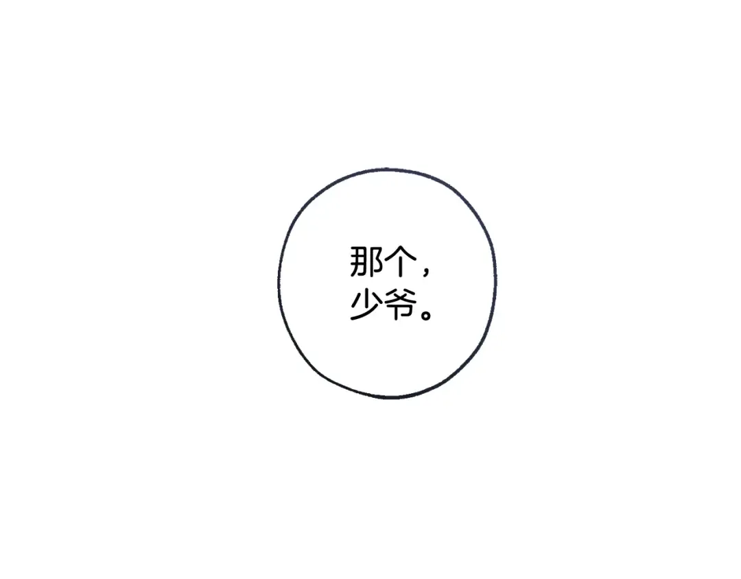第116话 帅哥，借我坐坐 第82页
