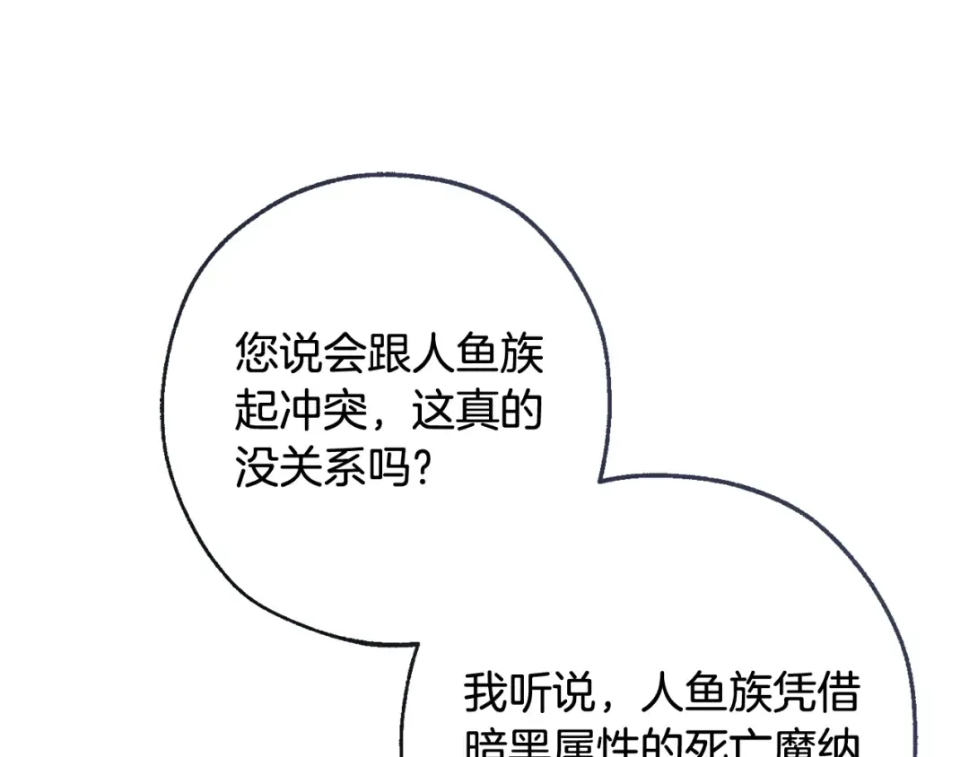 第116话 帅哥，借我坐坐 第83页