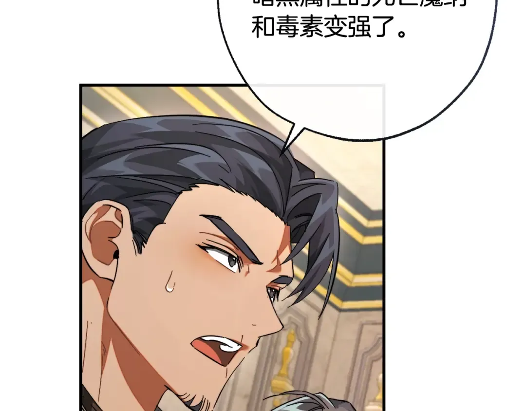 第116话 帅哥，借我坐坐 第84页