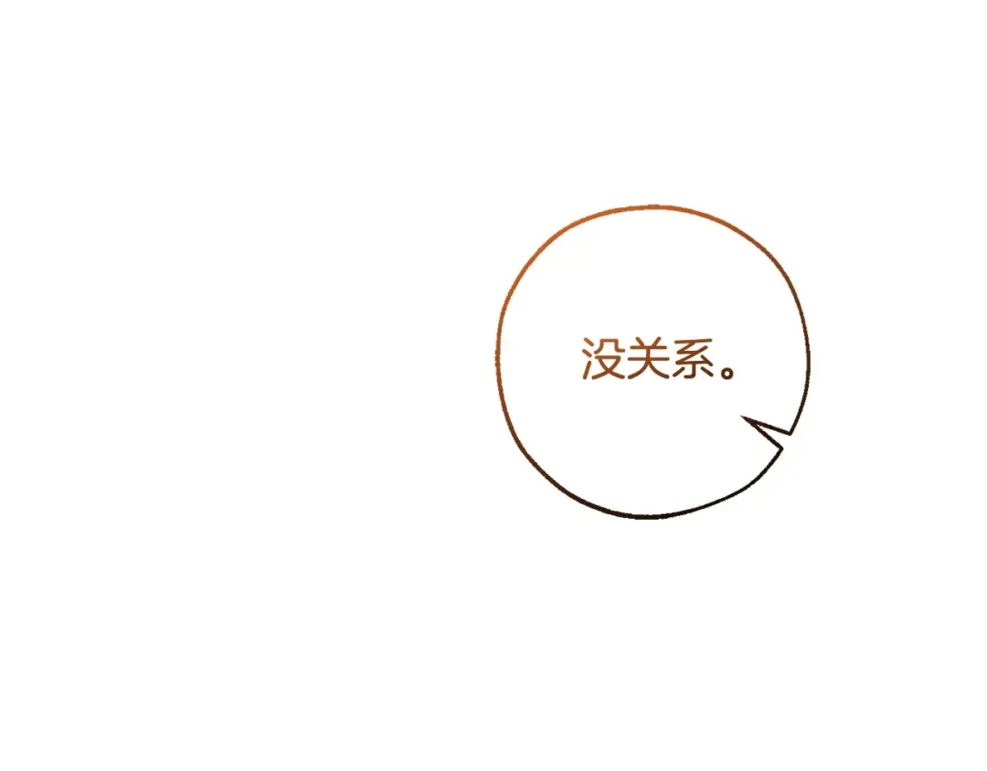 第116话 帅哥，借我坐坐 第86页