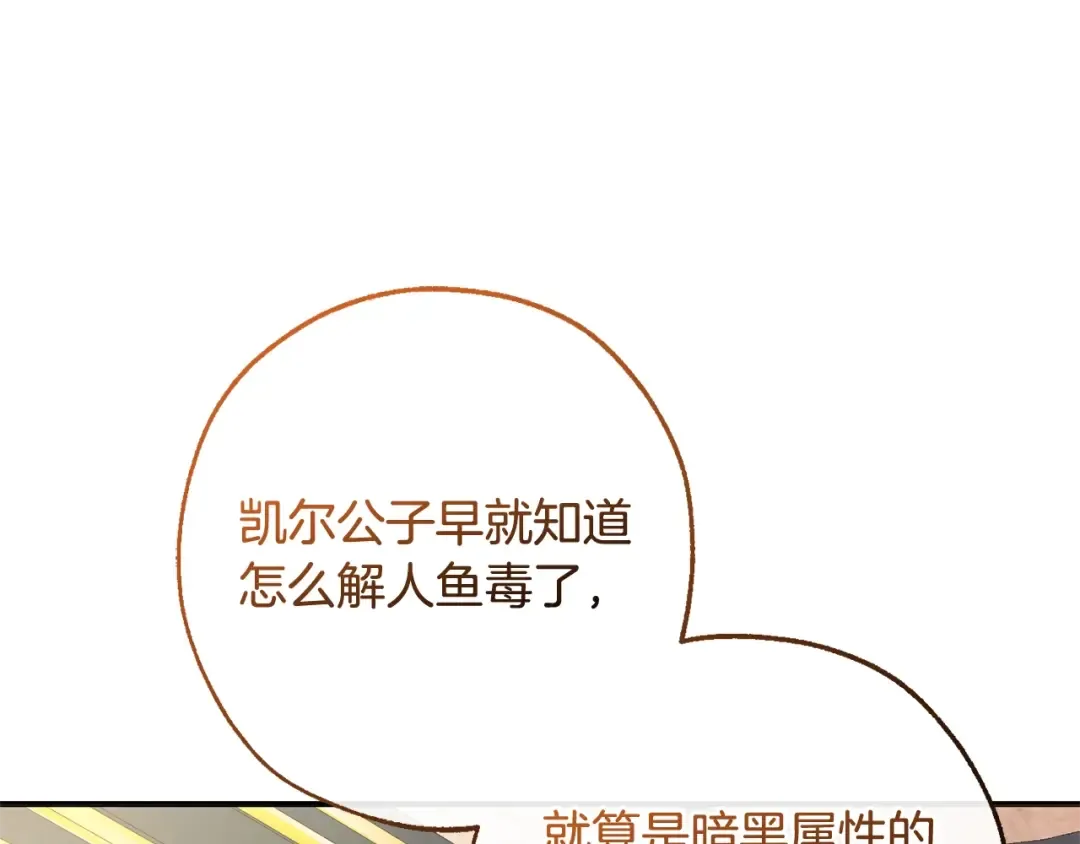 第116话 帅哥，借我坐坐 第87页