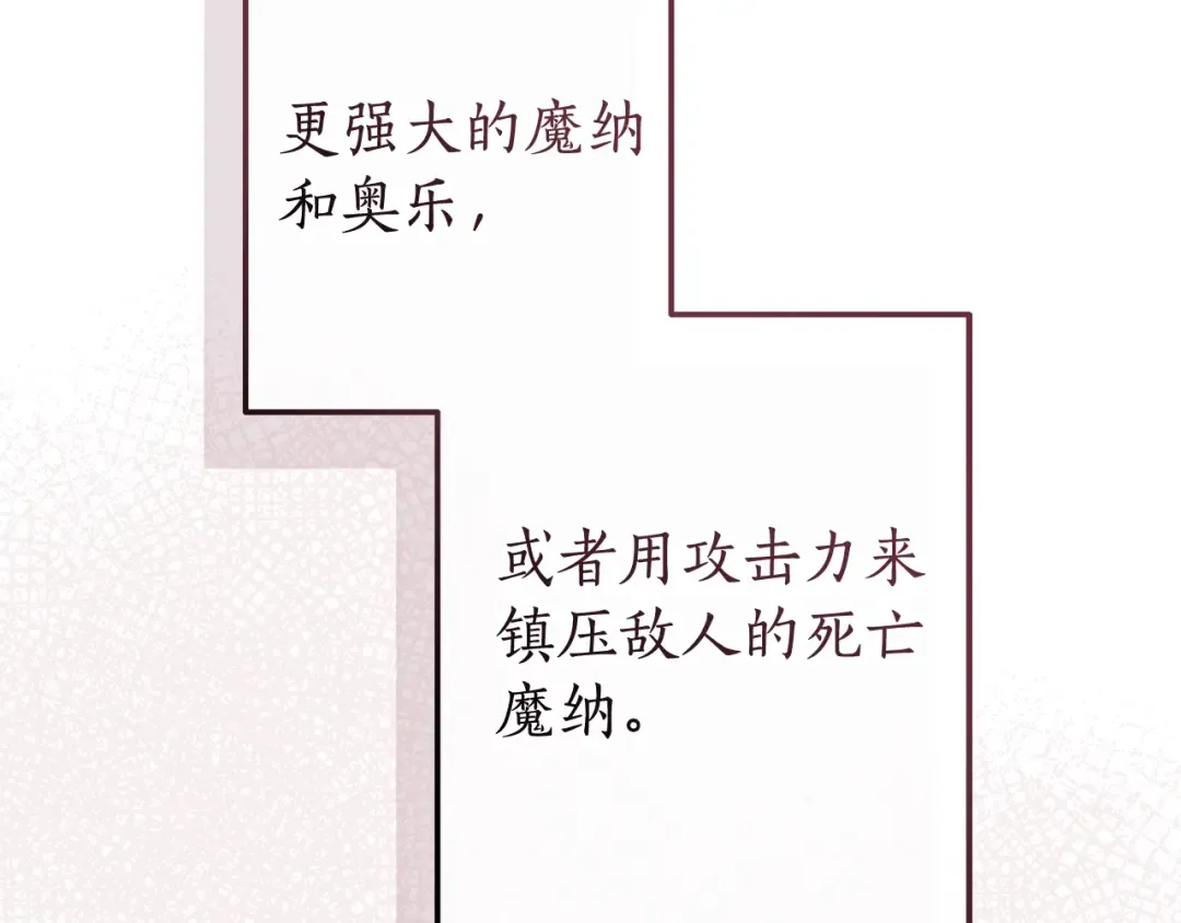 第116话 帅哥，借我坐坐 第90页