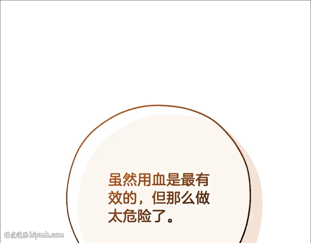 第116话 帅哥，借我坐坐 第96页