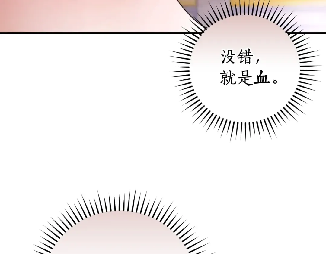 第116话 帅哥，借我坐坐 第98页