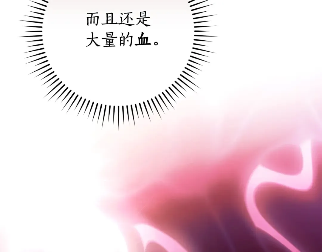 第116话 帅哥，借我坐坐 第99页